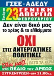 AFISA 48X68_ATHINA 2_s