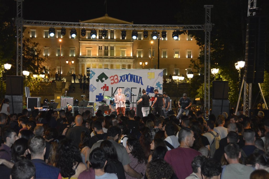 Σύλλογος Εργαζομένων ΚΕΘΕΑ: Συναυλία στο Σύνταγμα – Στηρίζουμε το ΚΕΘΕΑ: Όχι στην ΕΞΑΡΤΗΣΗ&nbsp;του!